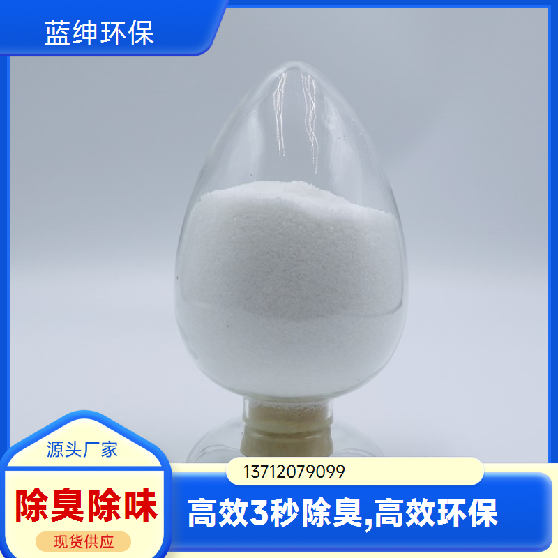 蓝绅环保 高分子植物型 生物除臭剂 降解各种气味 规格齐全