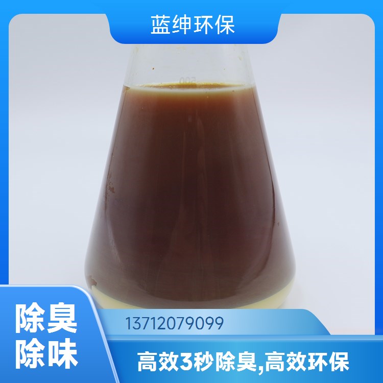 蓝绅环保 工业环保适用 污泥除臭剂 生物降解去味剂 按需定制