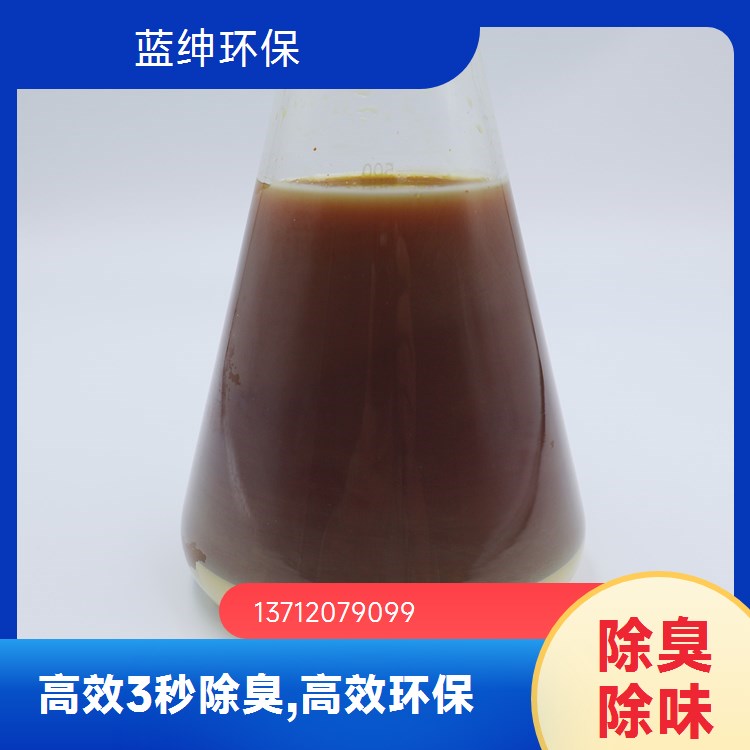 蓝绅环保 分解型植物萃取液 屠宰场除臭剂 垃圾中转站去味 库存充足
