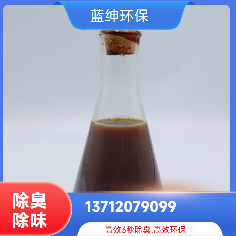 蓝绅环保 高压喷枪喷洒 卫生间除臭剂 垃圾中转站去味 按需定制