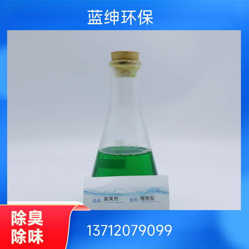 蓝绅环保 高压喷枪喷洒 卫生间除臭剂 降解各种气味 规格齐全