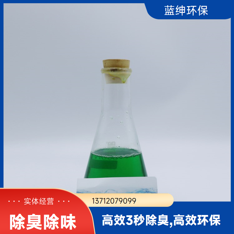 蓝绅环保 分解型植物萃取液 生物酶除臭剂 垃圾中转站去味 厂家直供