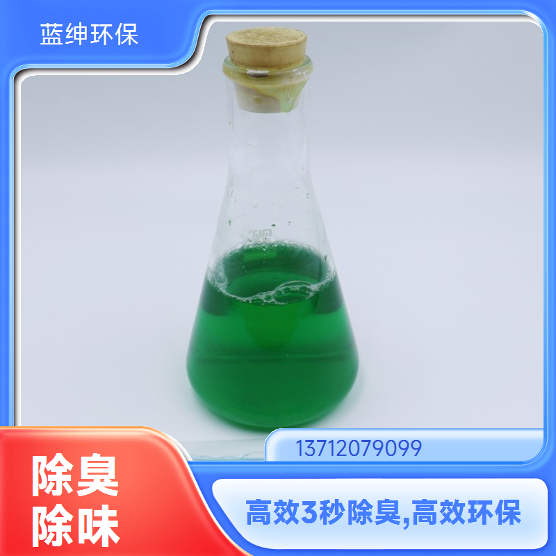 蓝绅环保 高分子植物型 污水除臭剂 垃圾中转站去味 规格齐全