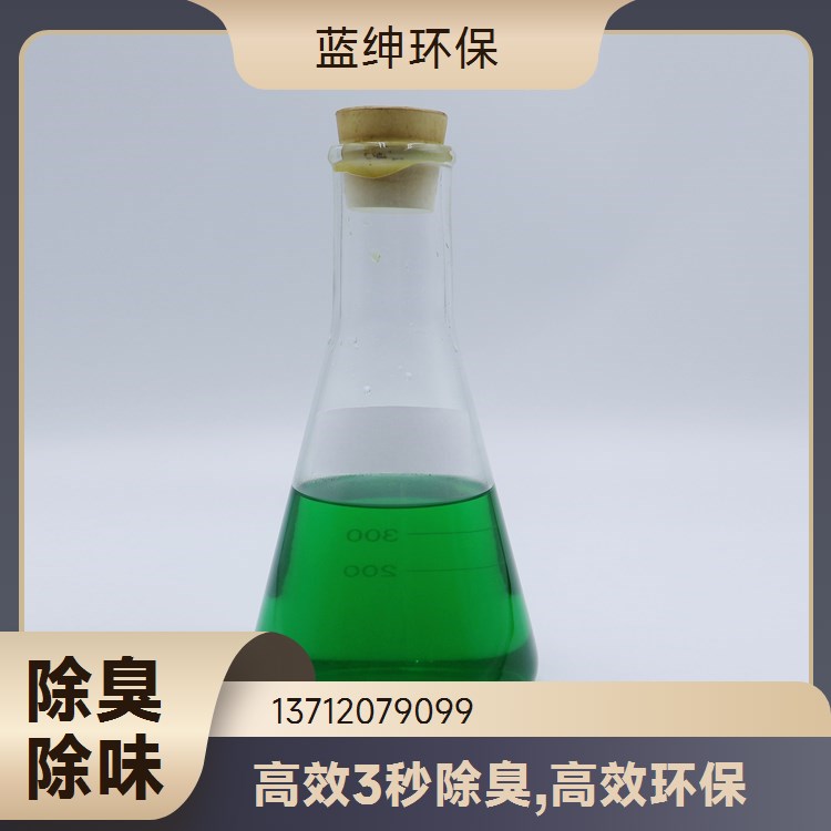 蓝绅环保 高分子植物型 污水除臭剂 降解各种气味 库存充足