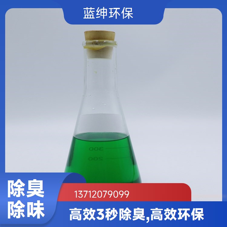 蓝绅环保 分解型植物萃取液 生物除臭剂 垃圾中转站去味 按需定制