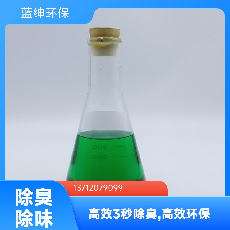 蓝绅环保 分解型植物萃取液 垃圾除臭剂 生物降解去味剂 厂家现货