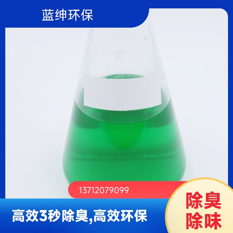 蓝绅环保植物型垃圾除臭剂 垃圾中转站专用 三秒见效