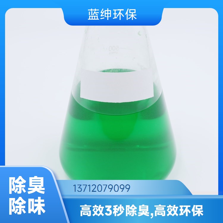 蓝绅环保 工业环保适用 垃圾除臭剂 企业车间去味剂 生产厂家