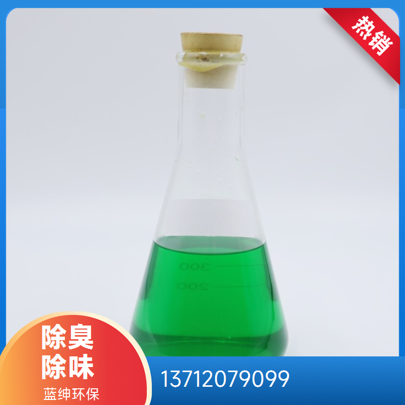 蓝绅环保 植物液萃取 养殖场除臭剂 快速去除臭味 厂家现货