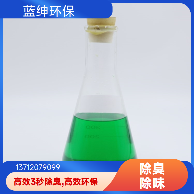 蓝绅环保 高压喷枪喷洒 卫生间除臭剂 快速去除臭味 库存充足