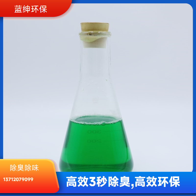 蓝绅环保 分解型植物萃取液 植物除臭剂 降解各种气味 生产厂家
