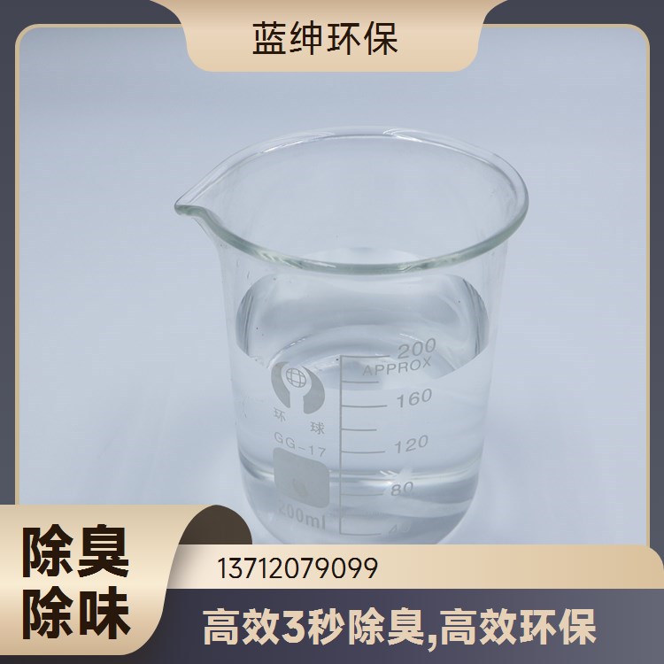 蓝绅环保高分子植物除臭剂 生物降解去味剂25KG桶装