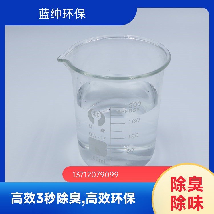 蓝绅环保 分解型植物萃取液 厕所除臭剂 生物降解去味剂 源头工厂