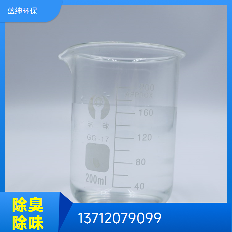 蓝绅环保 植物液萃取 屠宰场除臭剂 快速去除臭味 生产厂家