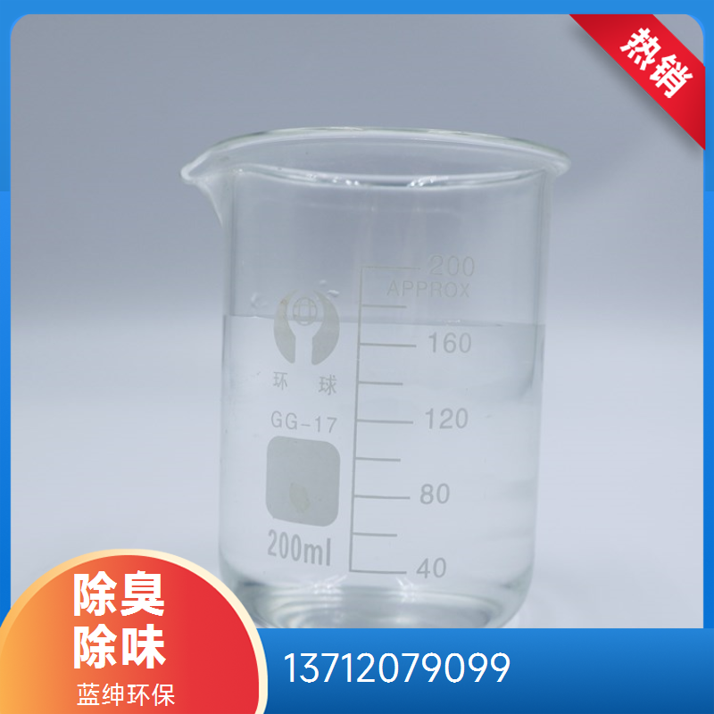 蓝绅环保植物除臭剂25kg养殖场去味剂化工厂专用