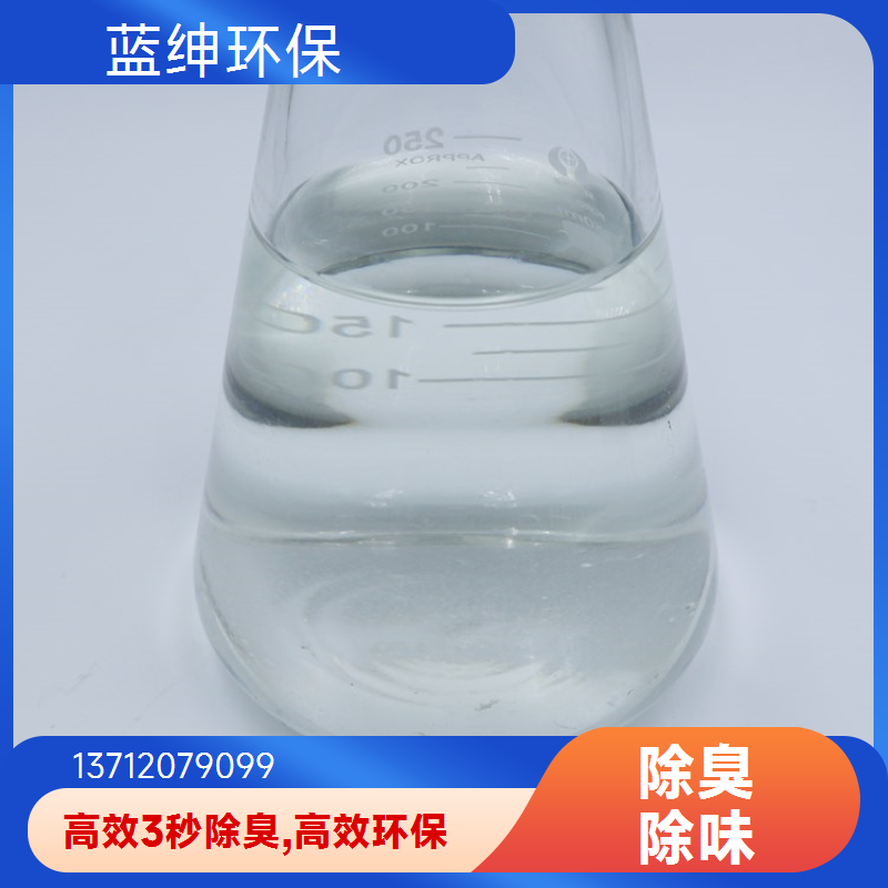 蓝绅环保 分解型植物萃取液 污泥除臭剂 生物降解去味剂 生产厂家