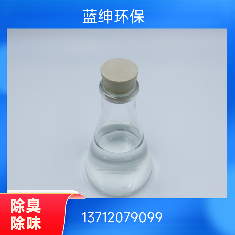 蓝绅环保 植物液萃取 污水除臭剂 企业车间去味剂 生产厂家
