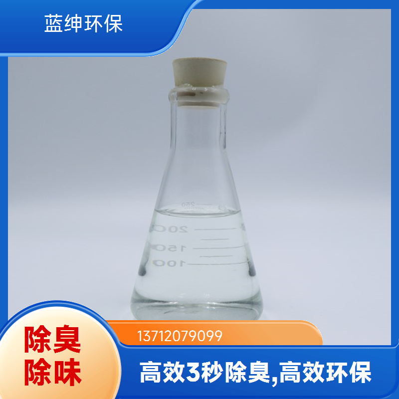 蓝绅环保 高压喷枪喷洒 卫生间除臭剂 降解各种气味 源头工厂