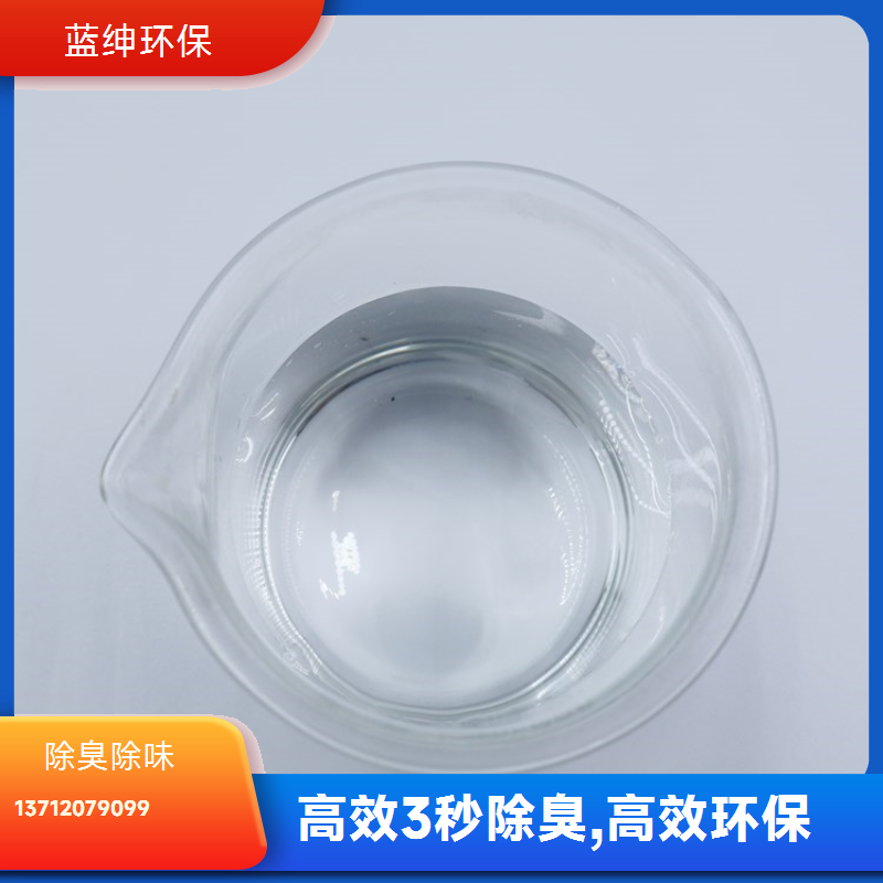 蓝绅环保污水除臭剂批发 化工制药污水处理 生产厂家直接货源