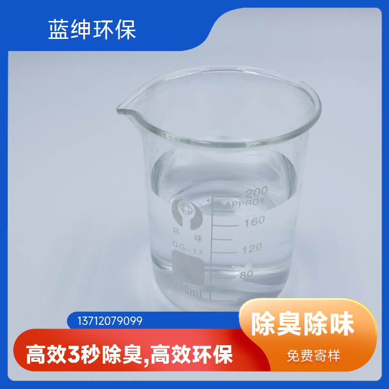 蓝绅环保 分解型植物萃取液 卫生间除臭剂 垃圾中转站去味 厂家现货