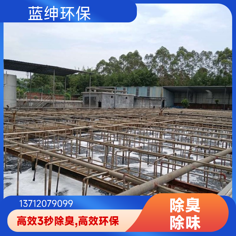 蓝绅环保 植物液萃取 生物酶除臭剂 垃圾中转站去味 生产厂家