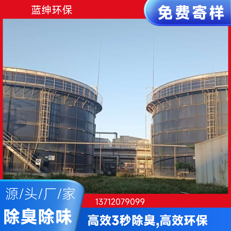蓝绅环保 工业环保适用 喷淋塔除臭剂 降解各种气味 厂家直供