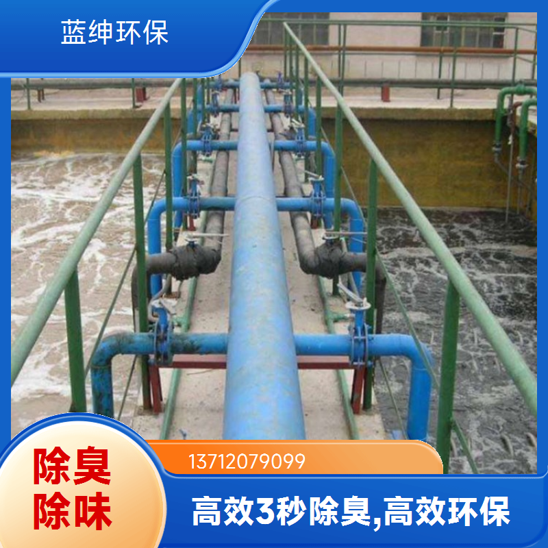 蓝绅环保 工业环保适用 养殖场除臭剂 生物降解去味剂 厂家现货