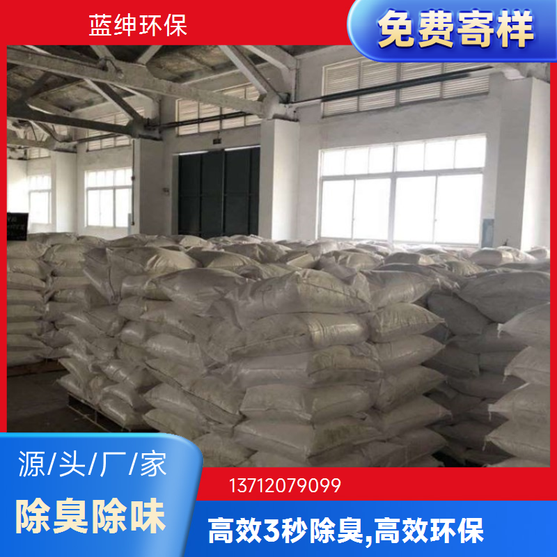 蓝绅环保 工业环保适用 生物酶除臭剂 生物降解去味剂 规格齐全