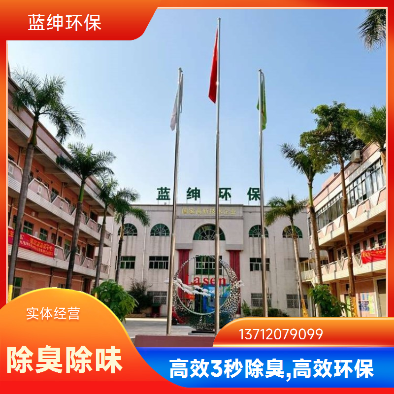 蓝绅环保 分解型植物萃取液 喷淋塔除臭剂 快速去除臭味 源头工厂