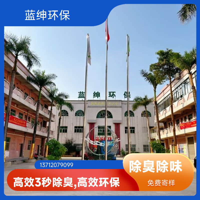 蓝绅环保 高分子植物型 喷淋塔除臭剂 生物降解去味剂 源头工厂