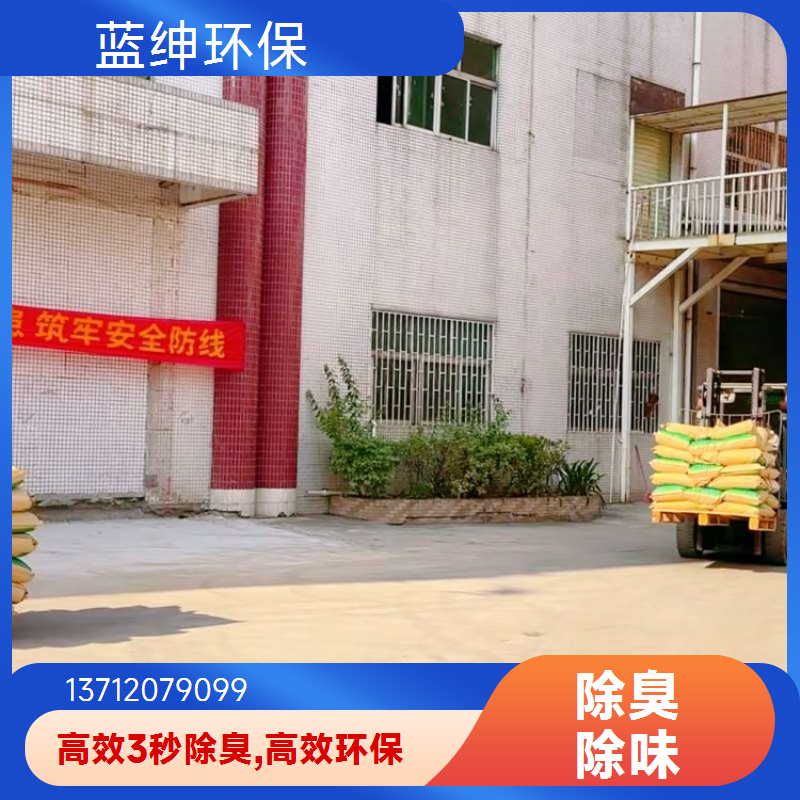 蓝绅环保 植物液萃取 微生物除臭剂 降解各种气味 源头工厂