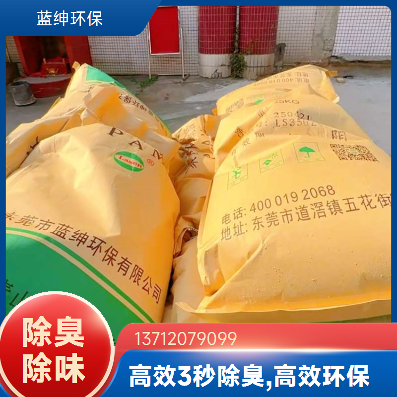 蓝绅环保 分解型植物萃取液 屠宰场除臭剂 企业车间去味剂 规格齐全