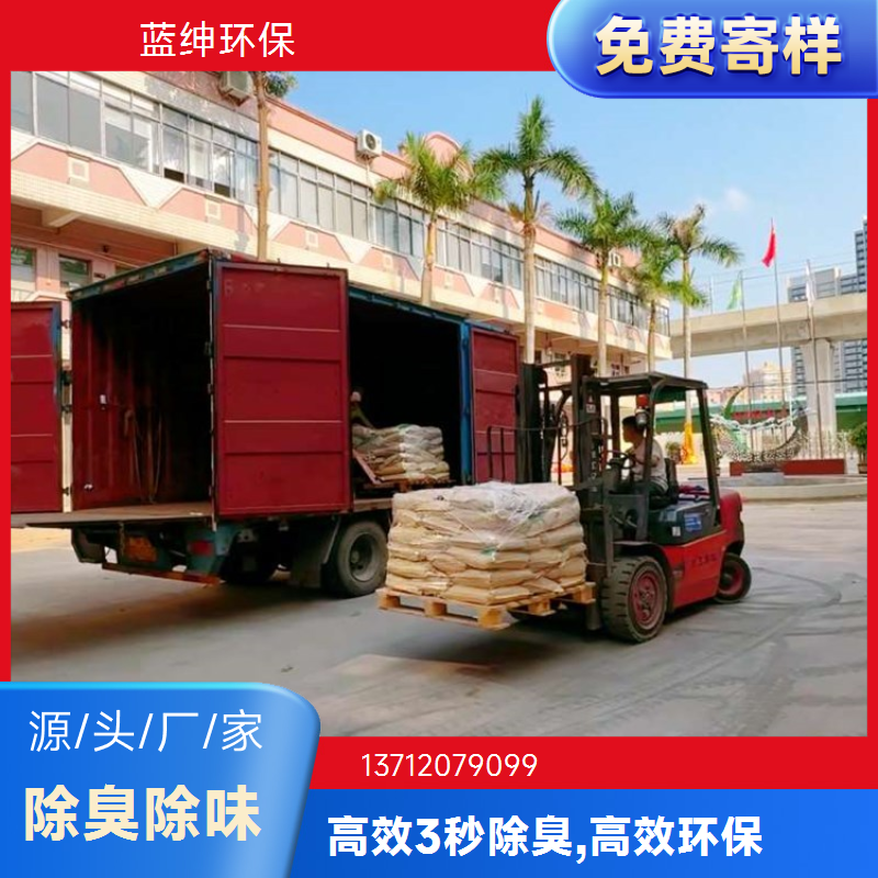 蓝绅环保 高压喷枪喷洒 喷淋塔除臭剂 工业废气去味剂 厂家直供