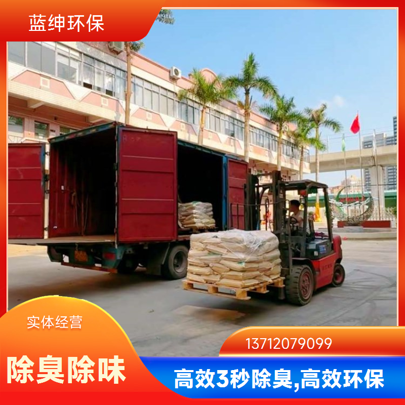 蓝绅环保 分解型植物萃取液 植被除臭剂 工业废气去味剂 生产厂家
