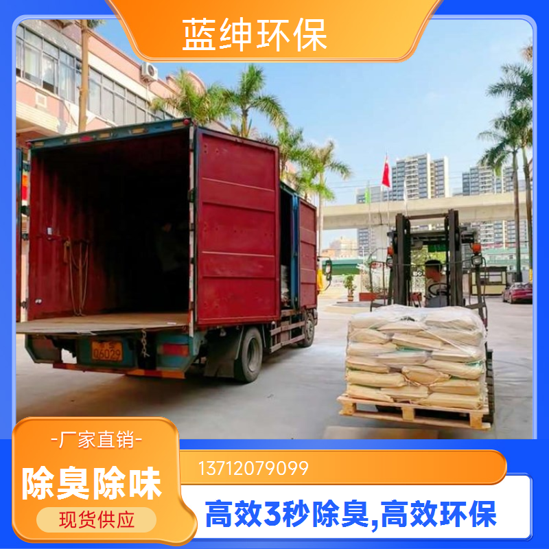 蓝绅环保 高分子植物型 生物除臭剂 降解各种气味 源头工厂