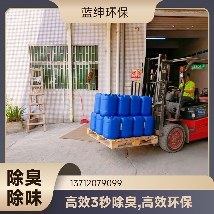 蓝绅环保 高压喷枪喷洒 植被除臭剂 降解各种气味 生产厂家