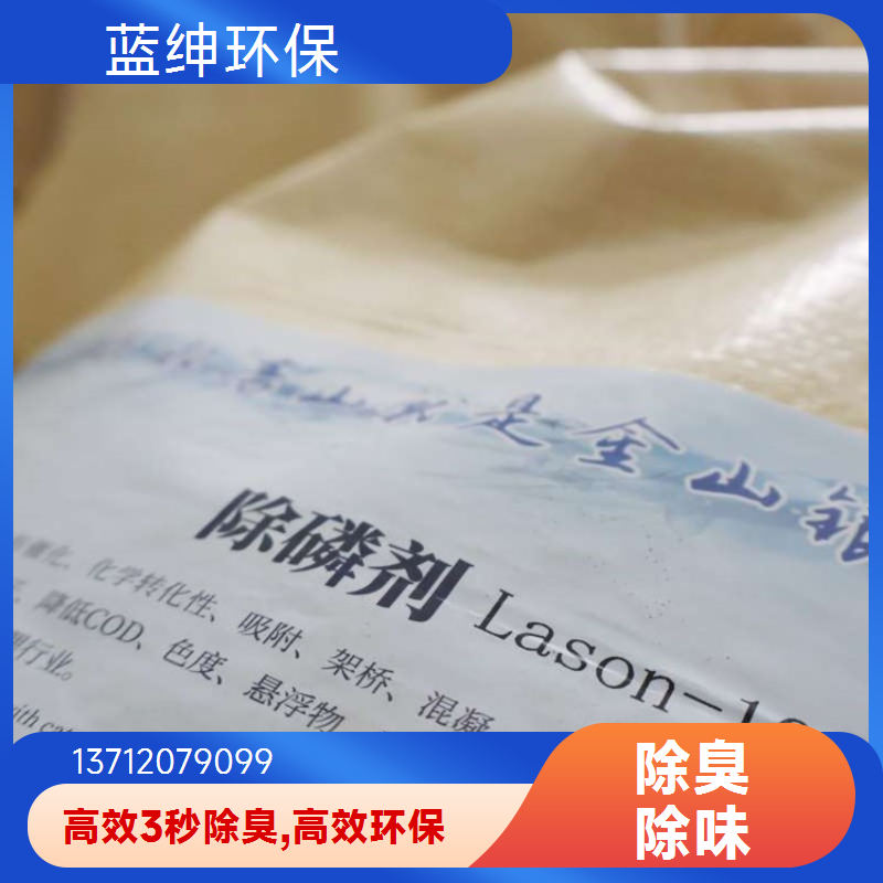 蓝绅环保 工业环保适用 微生物除臭剂 生物降解去味剂 按需定制