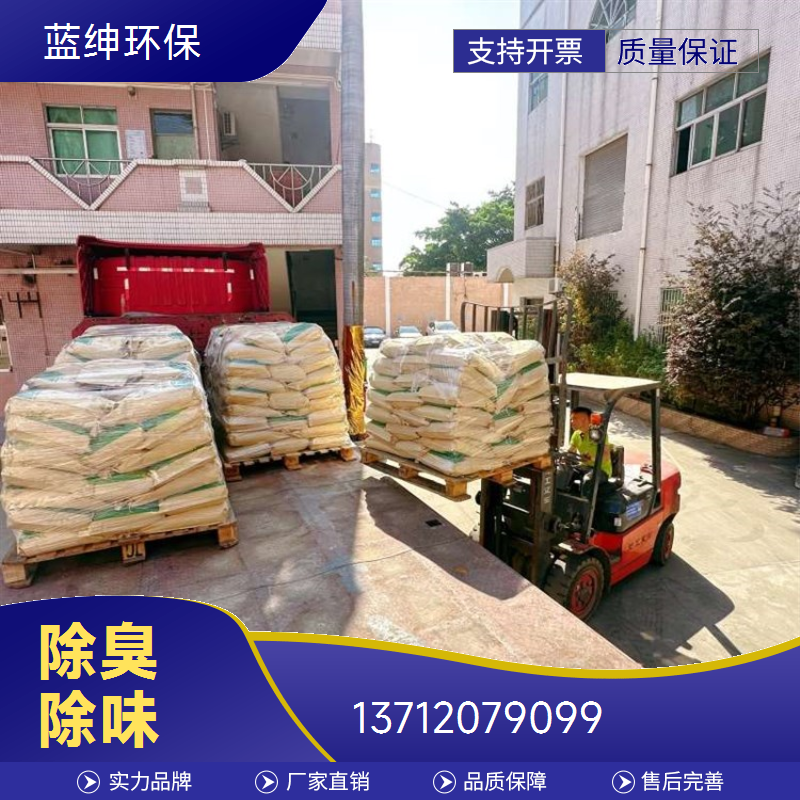 蓝绅环保 高分子植物型 植被除臭剂 快速去除臭味 生产厂家