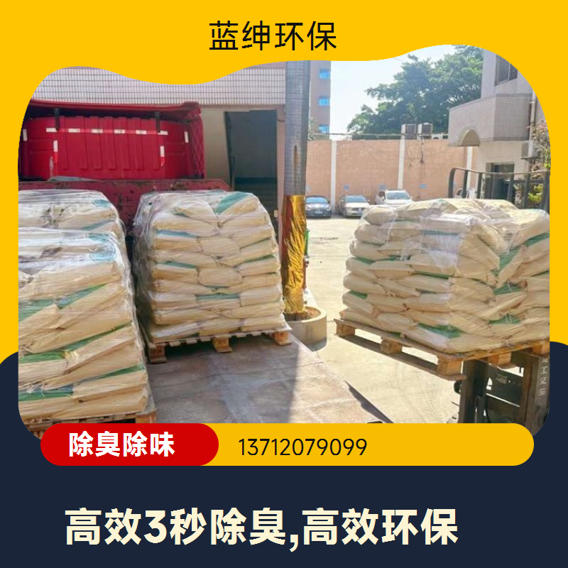 碧晟科技 植物液萃取 生物酶除臭剂 工业废气去味剂 厂家现货