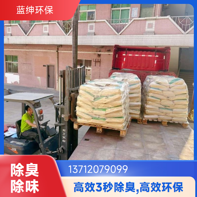 蓝绅环保 高分子植物型 植被除臭剂 生物降解去味剂 源头工厂