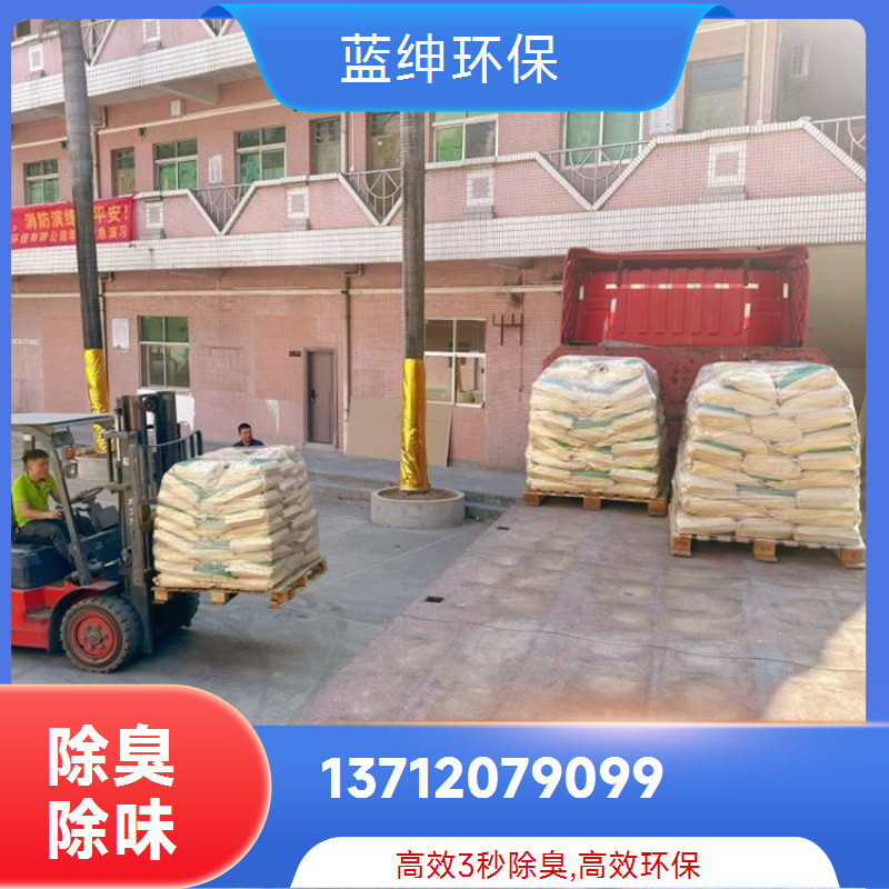 蓝绅环保 工业环保适用 生物除臭剂 快速去除臭味 厂家现货