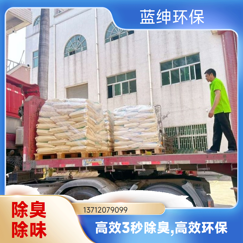 蓝绅环保 高分子植物型 植物除臭剂 企业车间去味剂 按需定制