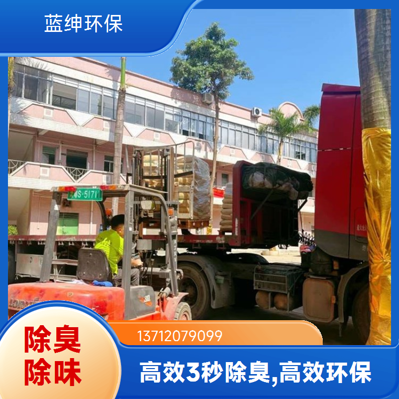 蓝绅环保 高压喷枪喷洒 生物除臭剂 降解各种气味 按需定制