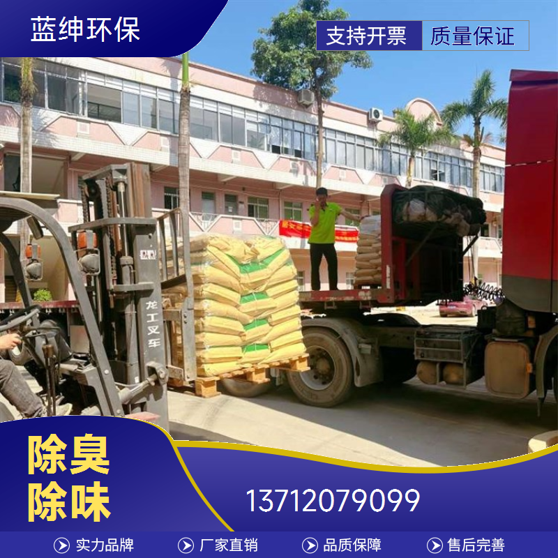 蓝绅环保 工业环保适用 污水除臭剂 快速去除臭味 按需定制