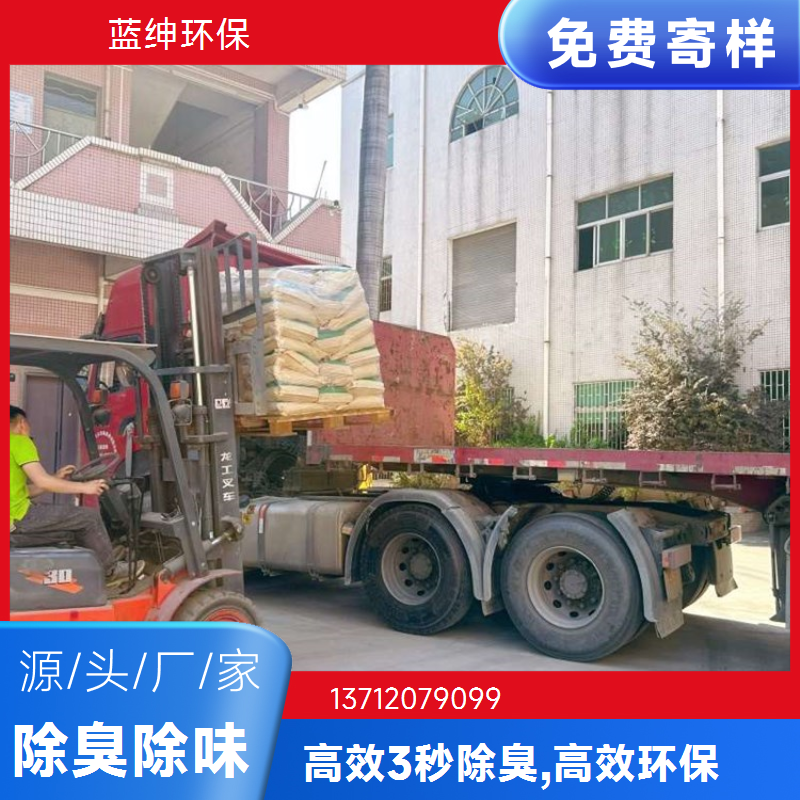蓝绅环保 植物液萃取 屠宰场除臭剂 快速去除臭味 源头工厂