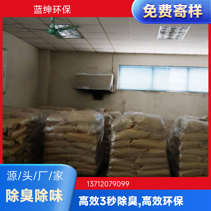 蓝绅环保 高分子植物型 植物除臭剂 降解各种气味 生产厂家