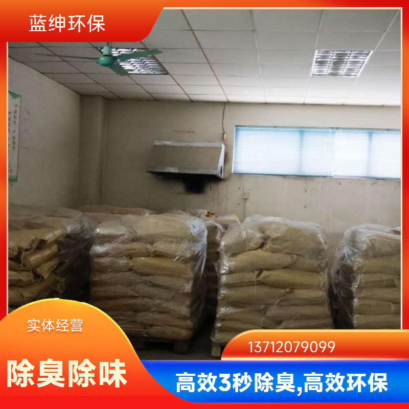 蓝绅环保 高压喷枪喷洒 卫生间除臭剂 降解各种气味 生产厂家