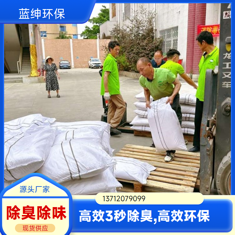 蓝绅环保 分解型植物萃取液 厕所除臭剂 生物降解去味剂 按需定制