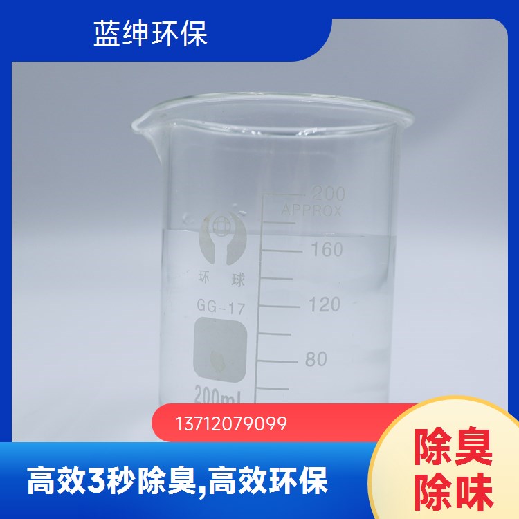 蓝绅环保 高压喷枪喷洒 厕所除臭剂 降解各种气味 厂家直供