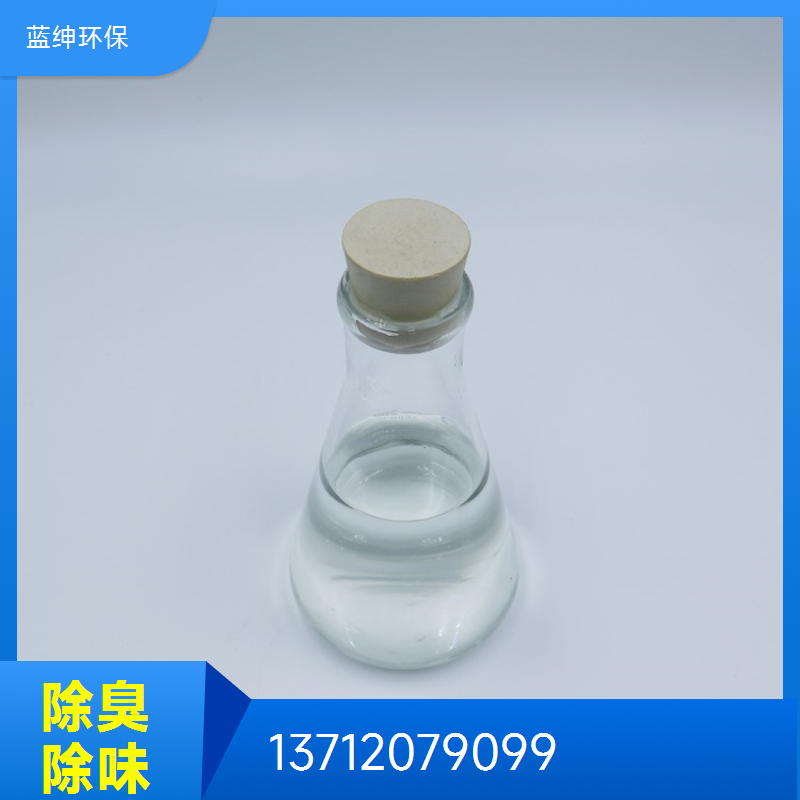 蓝绅环保 工业环保适用 植物除臭剂 降解各种气味 源头工厂